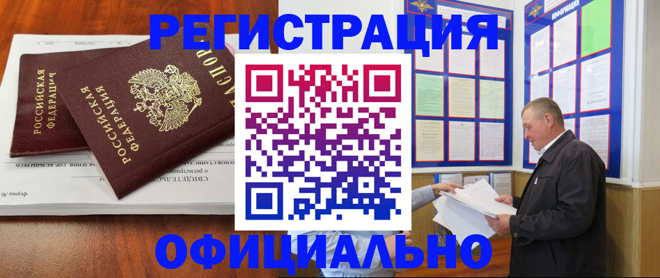 прописка штамп в Урюпинске