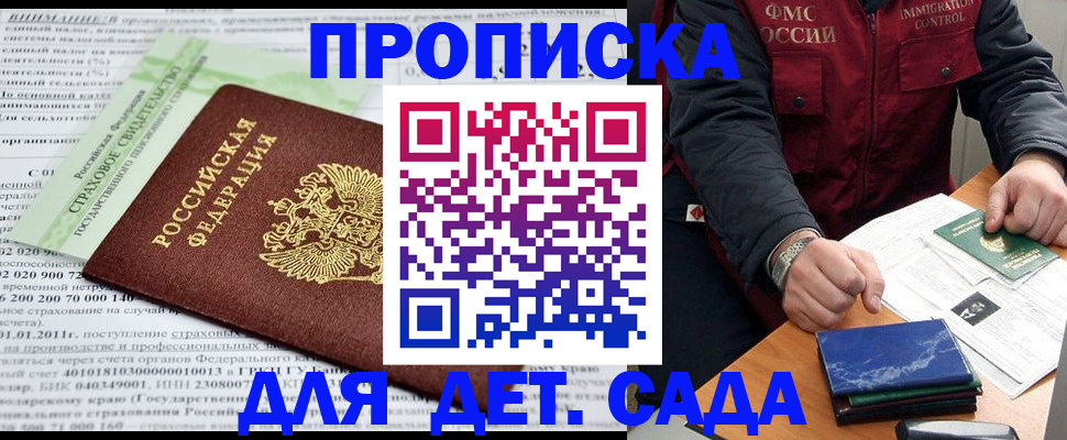 регистрация для дет. сада в Урюпинске
