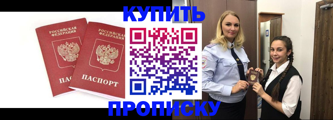 временная прописка в Урюпинске