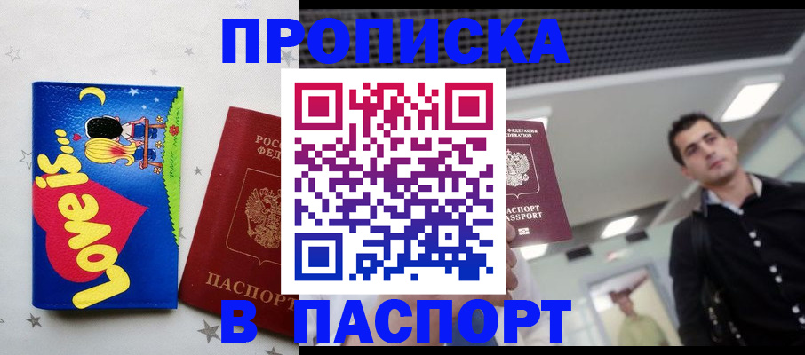 прописка для военкомата в Урюпинске