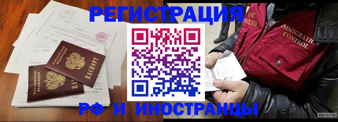 прописка иностранных граждан в Урюпинске