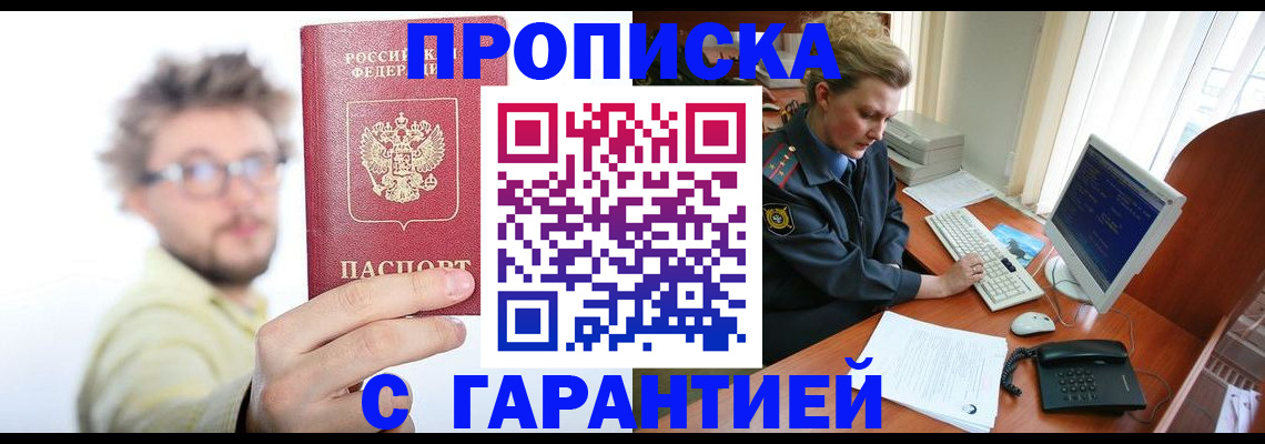 прописка для военкомата в Урюпинске